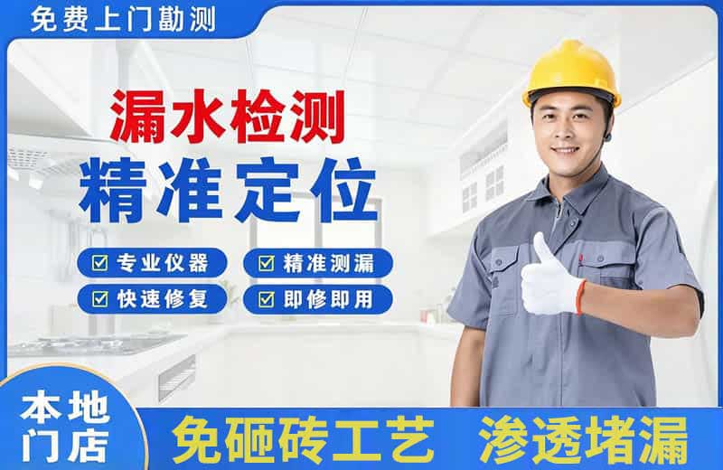 济水漏水检测精准定位