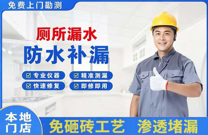 济水厕所漏水维修