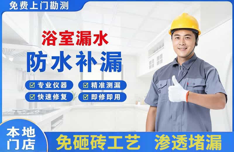 济水浴室漏水维修